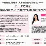 2/25(火)【オンラインセミナー】データで見る 人材確保のために企業が今、本当にすべきこと 参加費無料