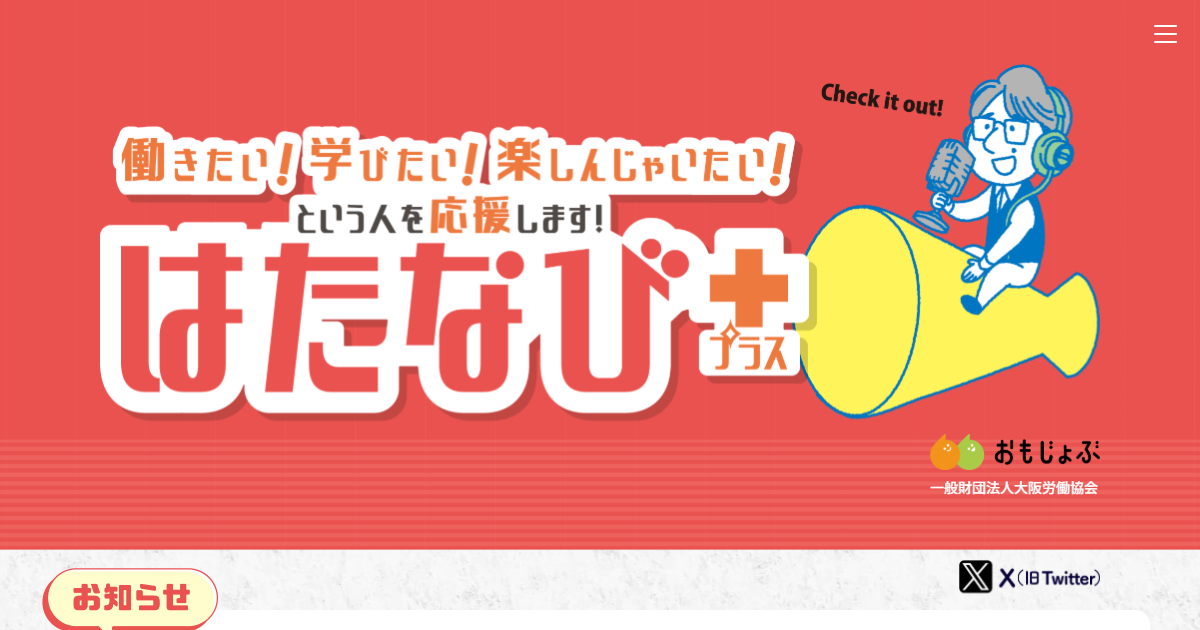 はたなび＋（プラス）