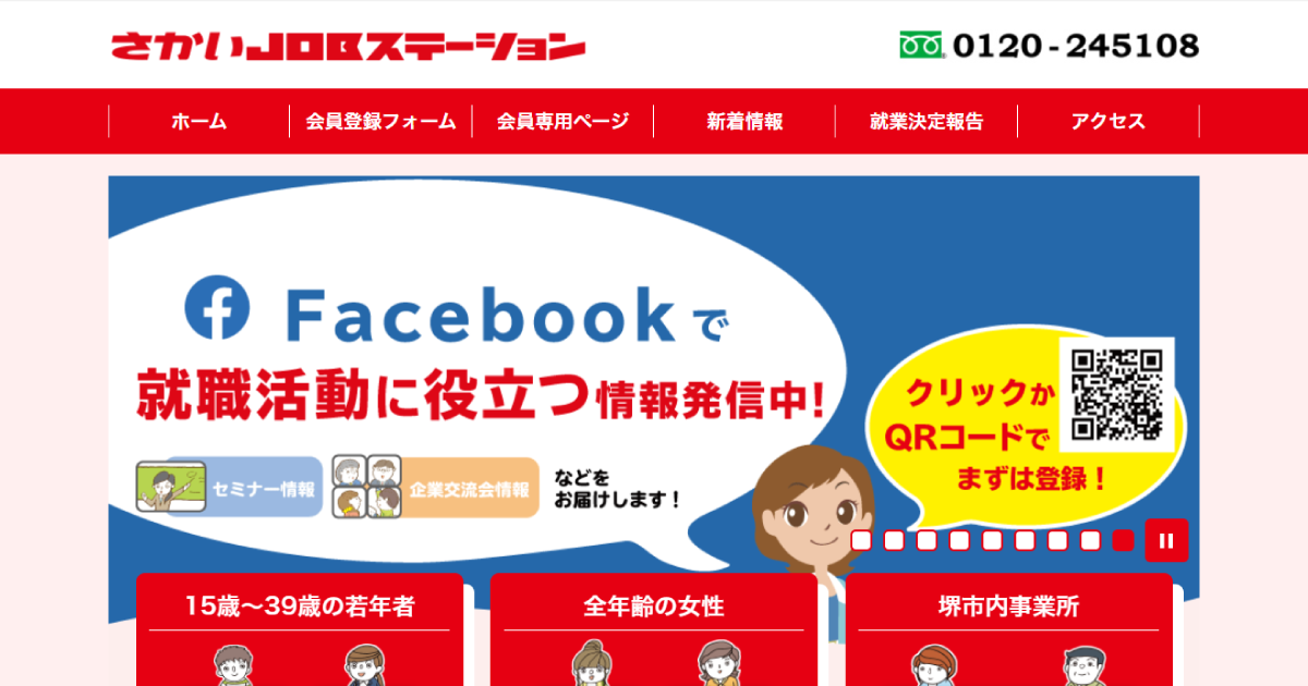 さかいJOBステーション