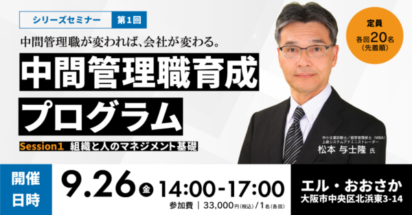 2040年労働供給制約社会に備える、組織の未来を創る中間管理職育成プログラム（第1回）