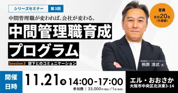 2040年労働供給制約社会に備える、組織の未来を創る中間管理職育成プログラム（第3回）