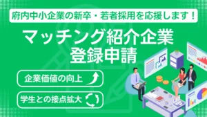 大阪府内中小企業の新卒…