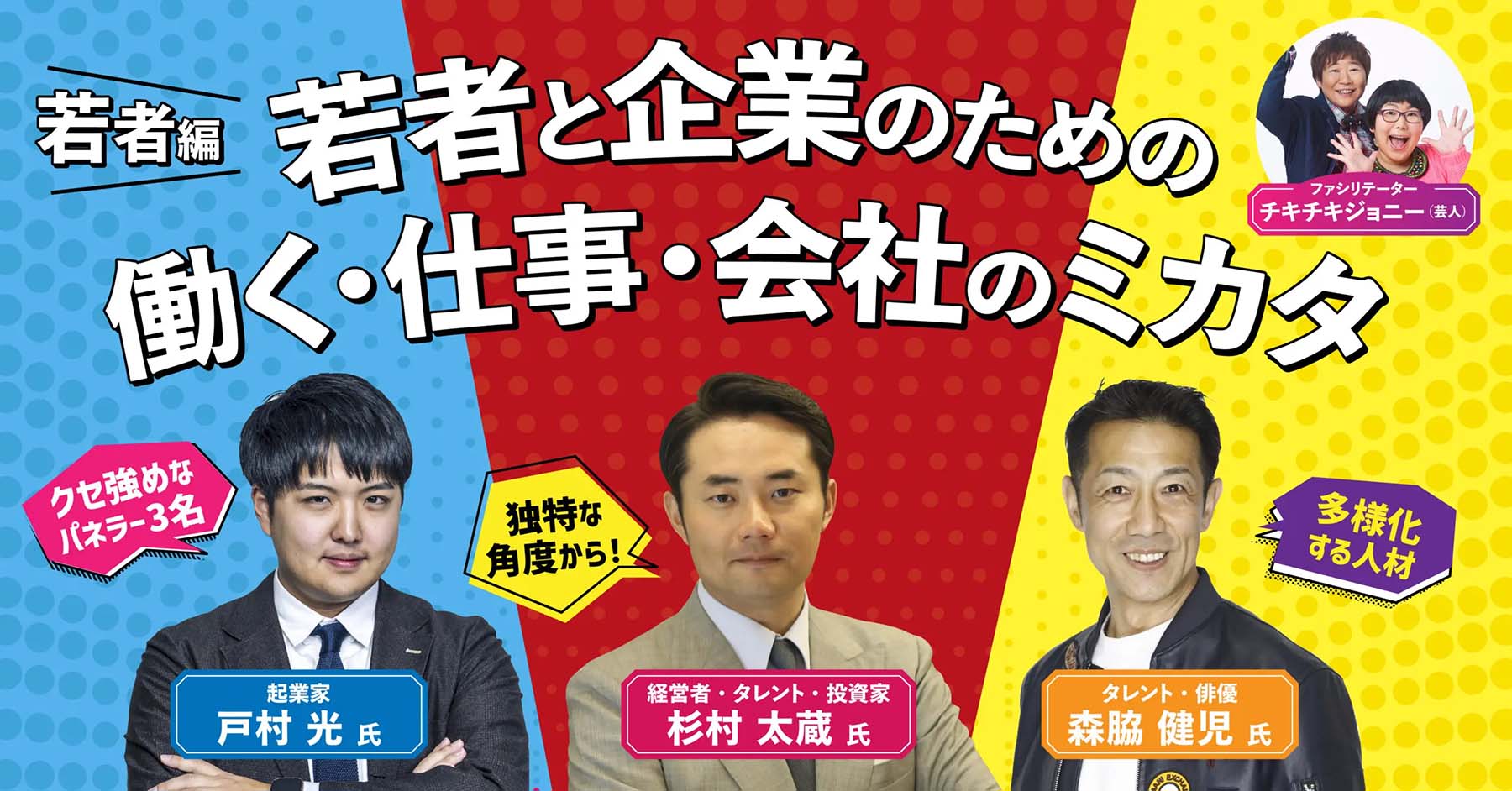 若者編・若者と企業のための働く・仕事・会社のミカタ