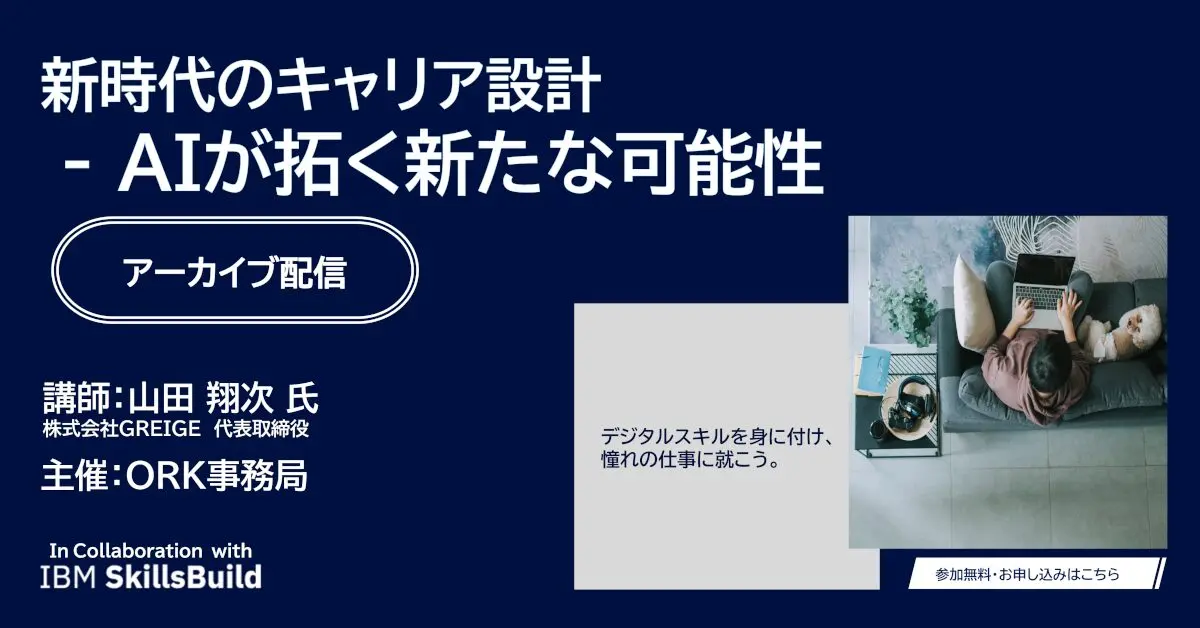 新時代のキャリア設計 – AIが拓く新たな可能性