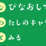 四條畷市：”学び直し”で私のキャリアを考えてみる