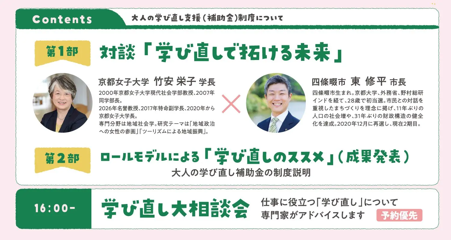 9/29(日)「学び直しのまち四條畷～大人の学び直し支援」10月から開始する補助金のキックオフイベント※参加無料